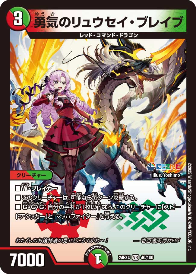 勇気のリュウセイ・ブレイブ(DM24EX4 40/100)