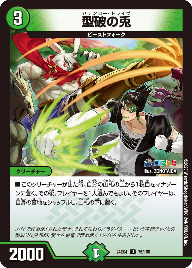 型破の兎(DM24EX4 75/100)