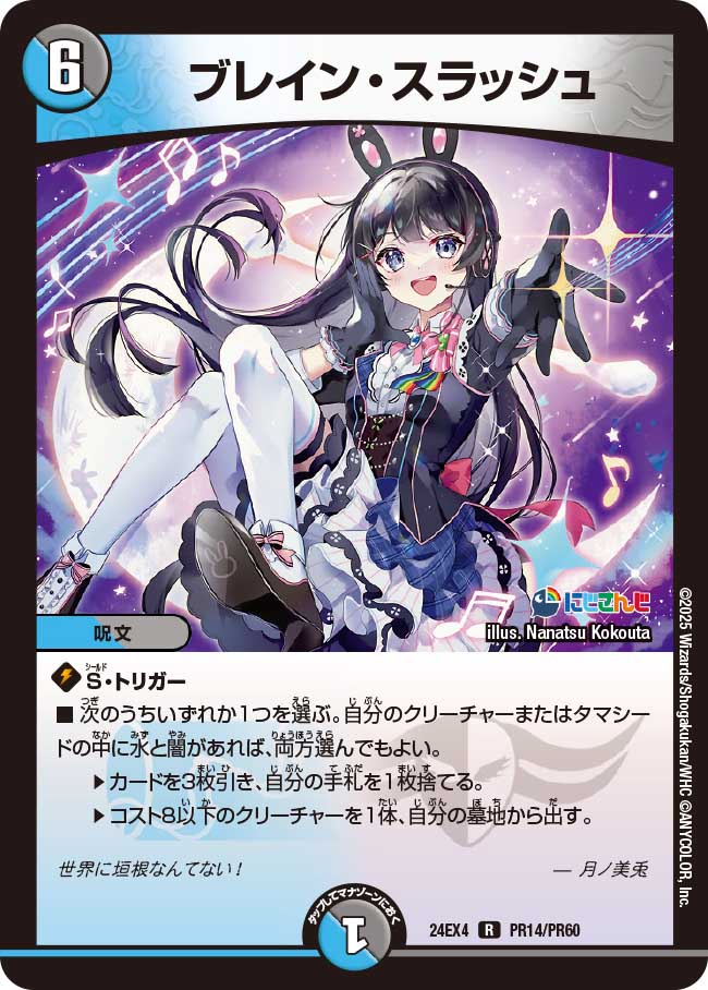 ブレイン・スラッシュ(DM24EX4 54/100)