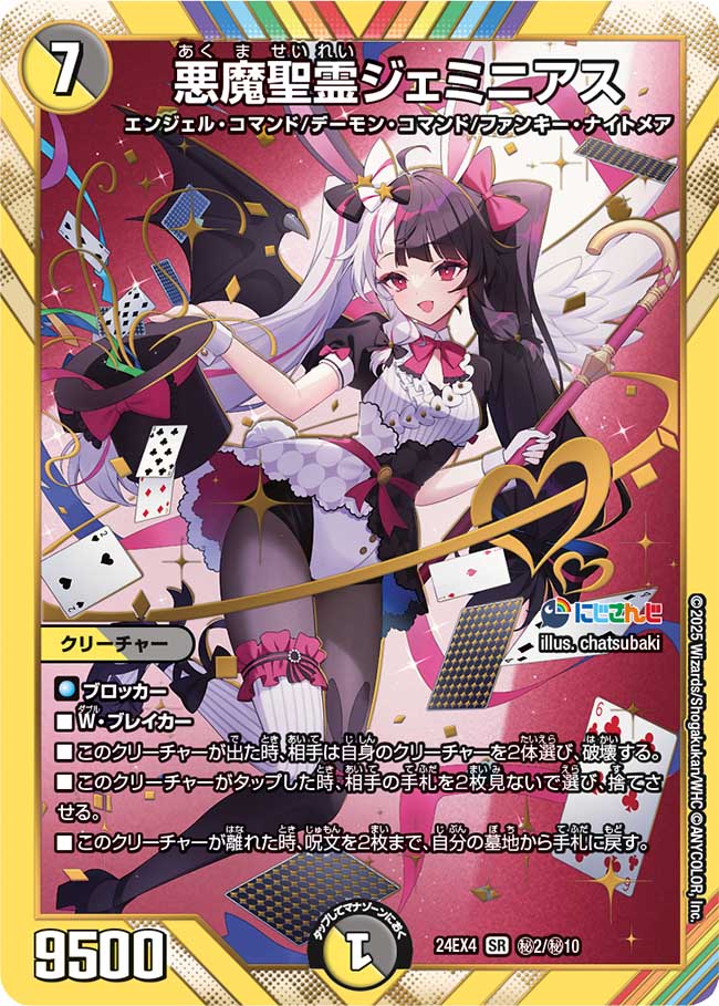 悪魔聖霊ジェミニアス 悪魔聖霊ジェミニアス(DM24EX4 2/10) – トレキャット