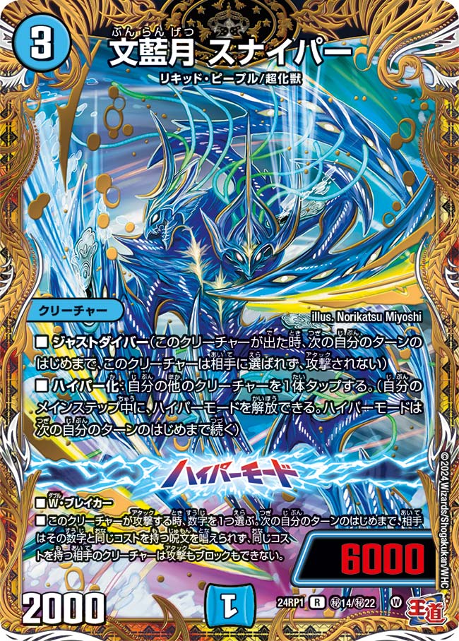《文藍月 スナイパー》(㊙14/㊙22) 文藍月 スナイパー