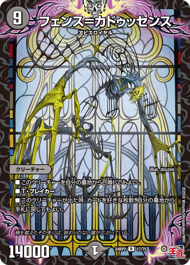 フェンス=カドゥッセンス 17/75