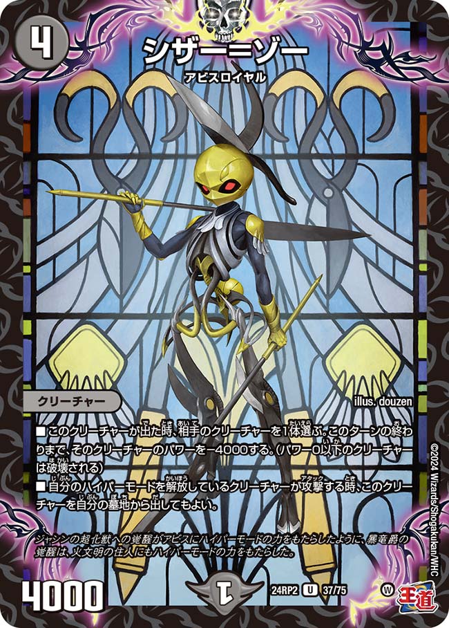 【デュエナマイト版】シザー=ゾー 37/75