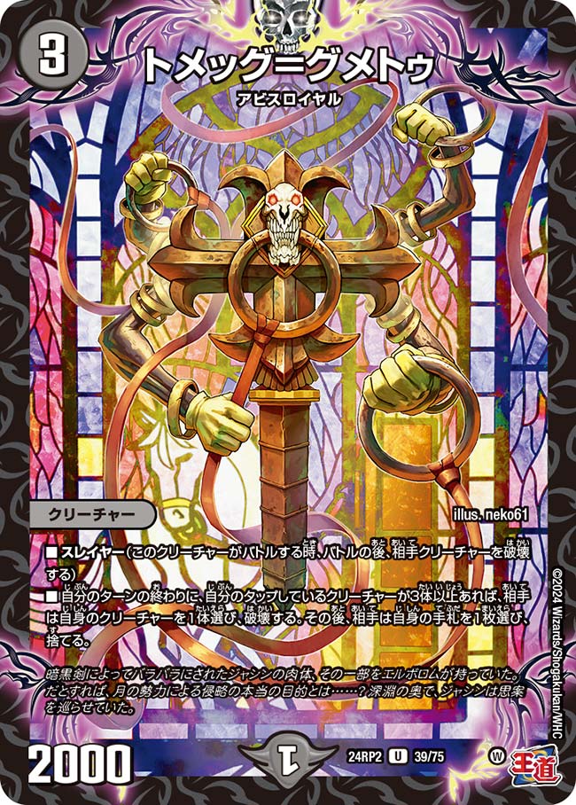 トメッグ=グメトゥ 39/75