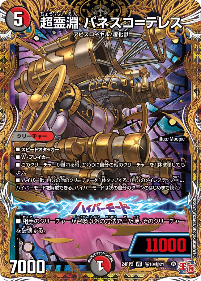 超霊淵 パネスコ=テレス ㊙10/㊙21