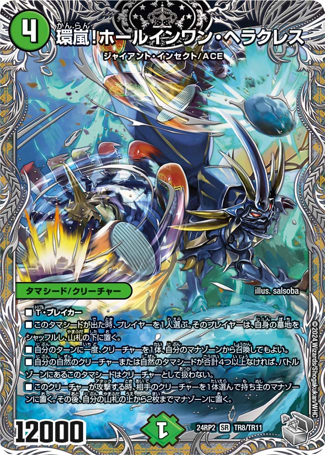 【デュエナマイト版】環嵐!ホールインワン・ヘラクレス TR8/TR11