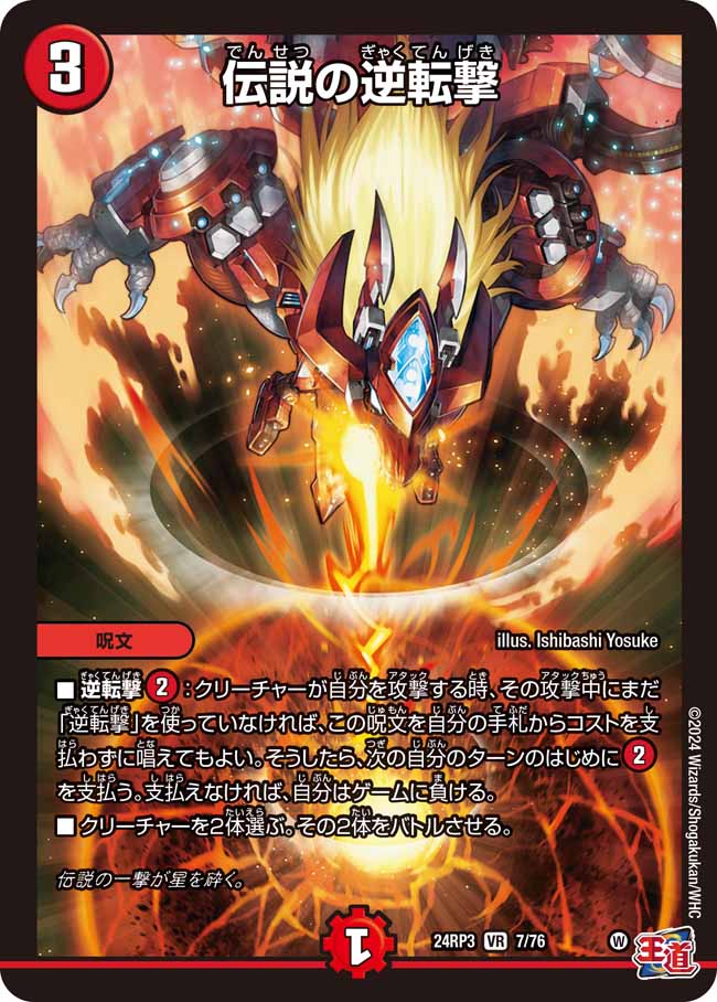 伝説の逆転撃 7/76