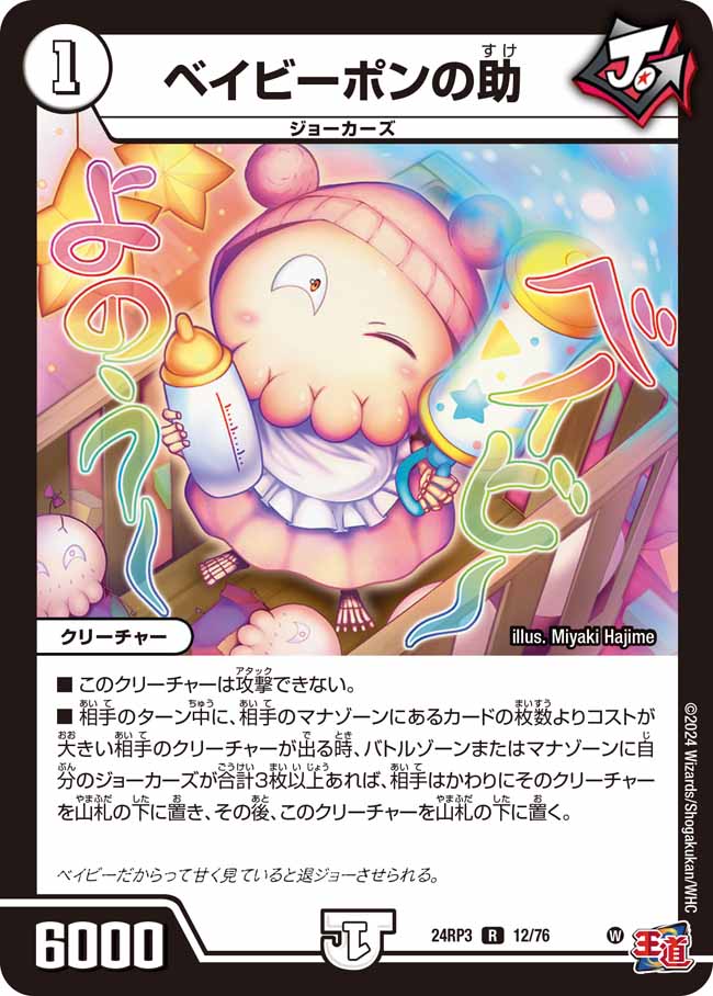 ベイビーポンの助 12/76