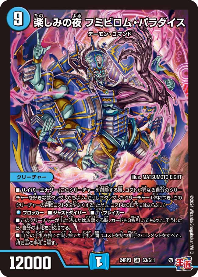 楽しみの夜 フミビロム・パラダイス S3/S11