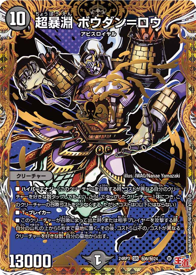 超暴淵 ボウダン=ロウ ㊙6/㊙24