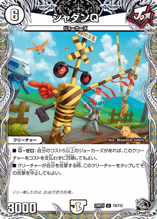 【デュエナマイト版】シャダンQ T4/T12