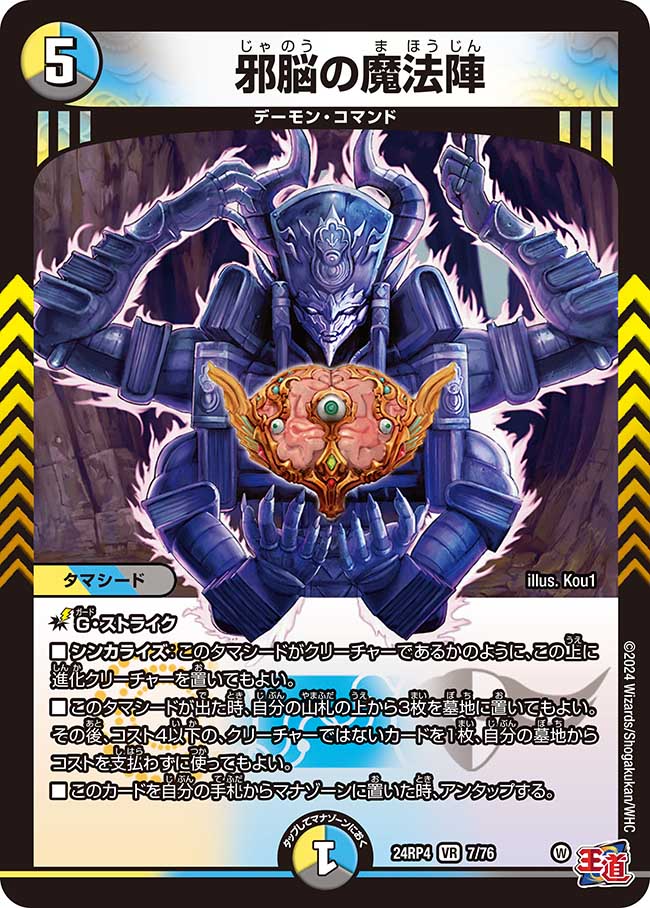 【デュエナマイト版】邪脳の魔法陣 7/76