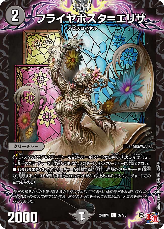 フライヤポスタ=エリザ 37/76