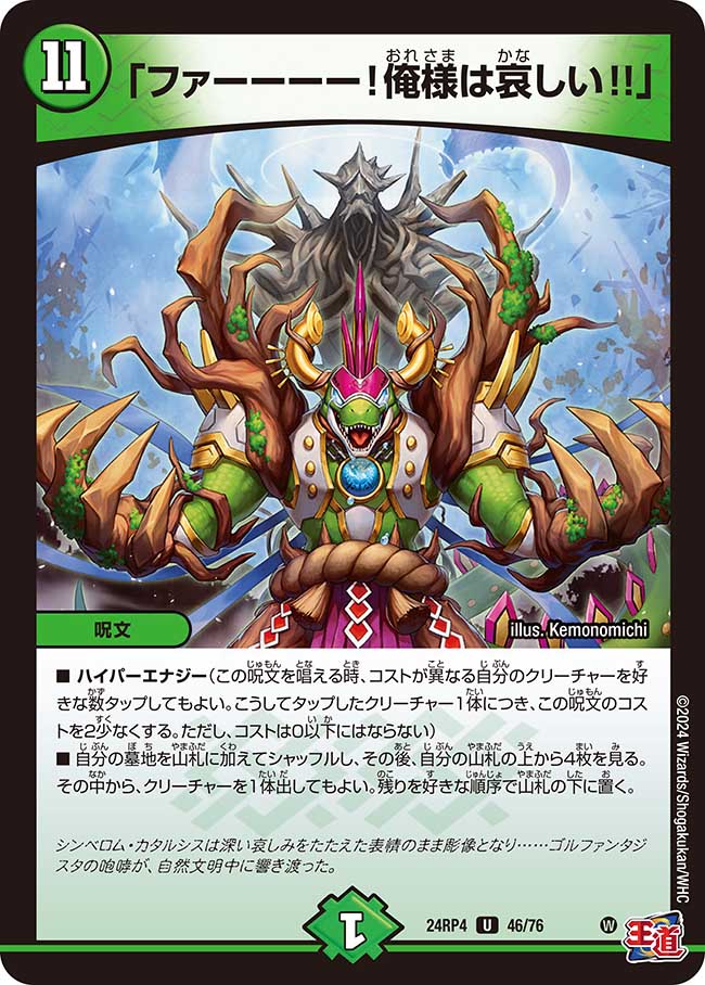 「ファーーーー!俺様は哀しい!!」 46/76