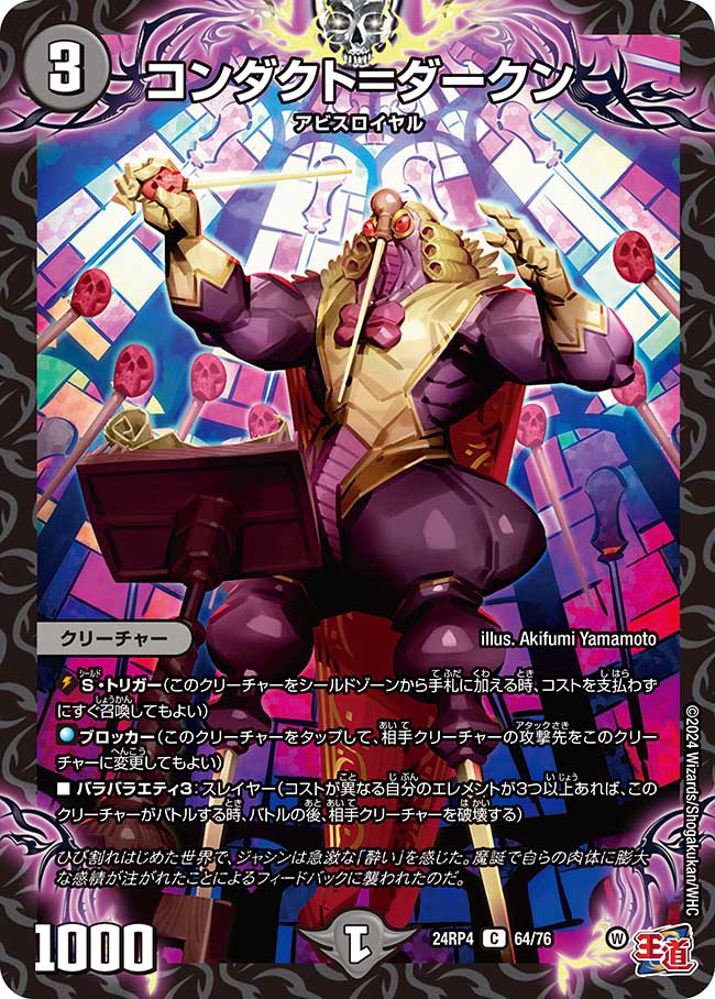 コンダクト=ダークン 64/76