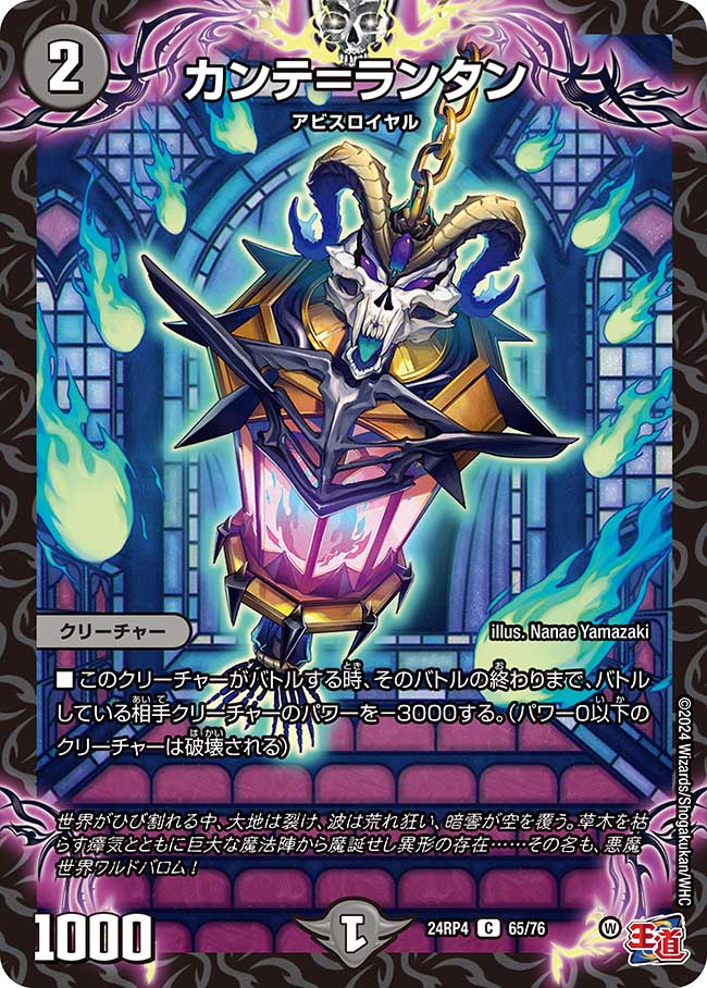 カンテ=ランタン 65/76