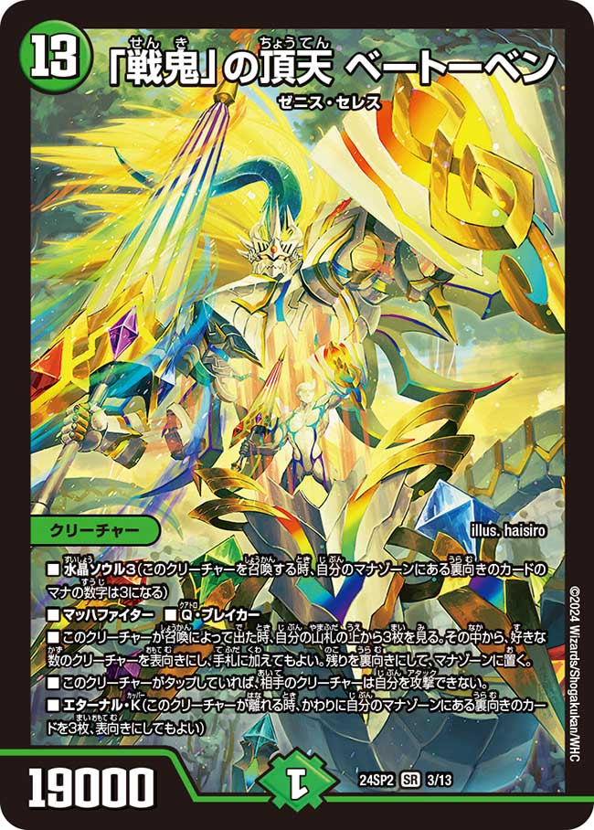 「戦鬼」の頂天 ベートーベン 3/13