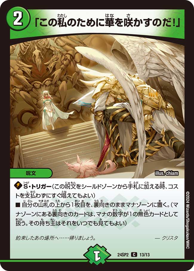 「この私のために華を咲かすのだ!」 13/13