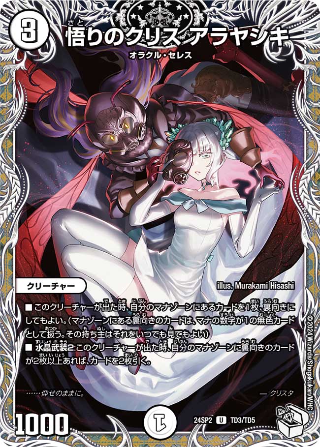 悟りのクリス アラヤシキ TD3/TD5