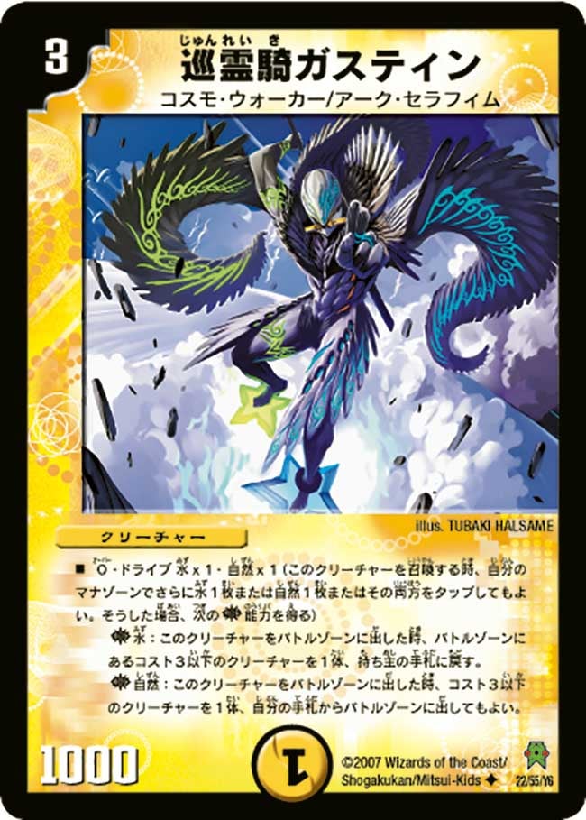 巡霊騎ガスティン