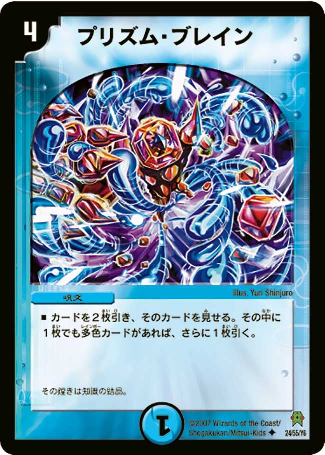 プリズム・ブレイン