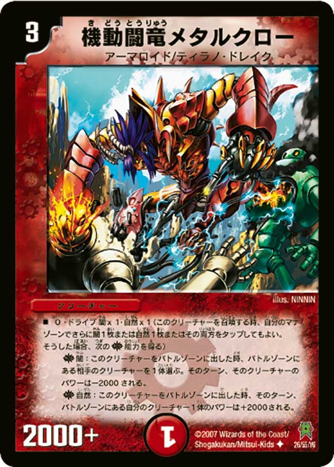 機動闘竜メタルクロー