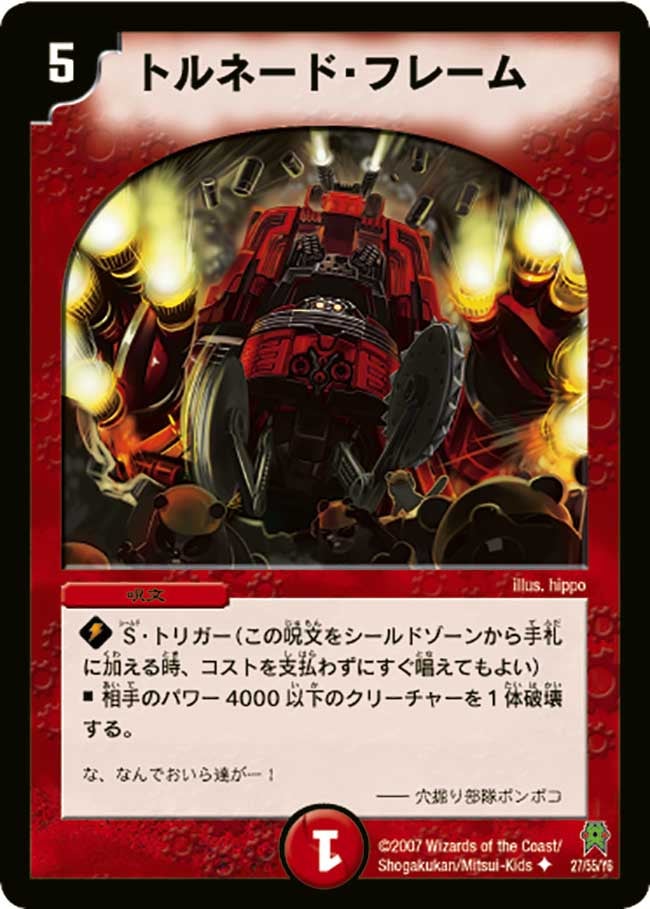 トルネード・フレーム