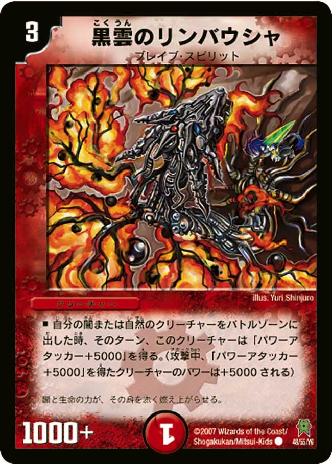 黒雲のリンバウシャ