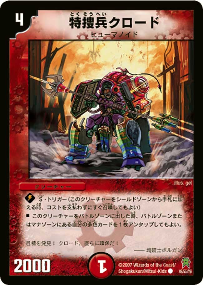 特捜兵クロード