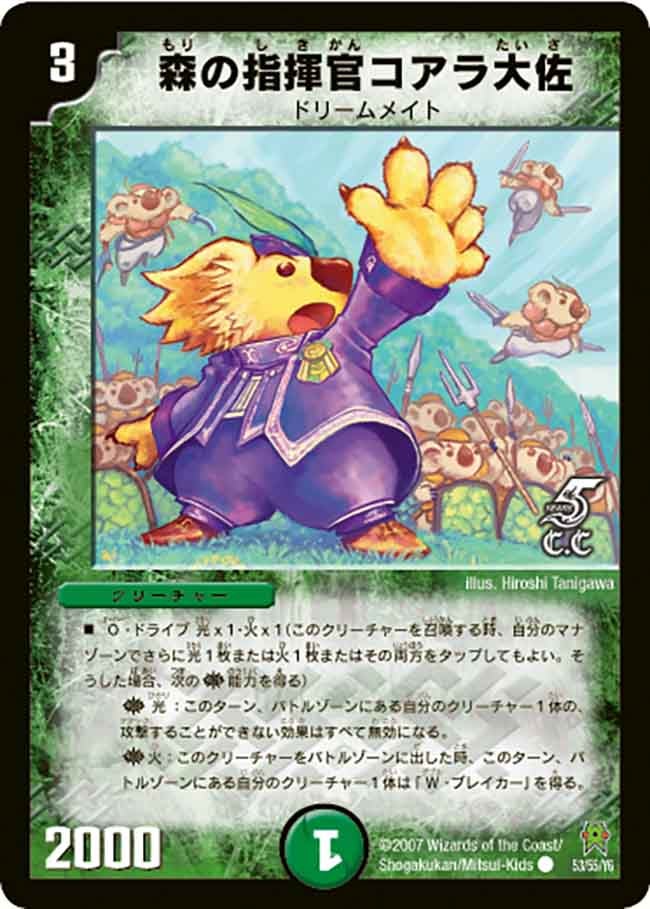森の指揮官コアラ大佐