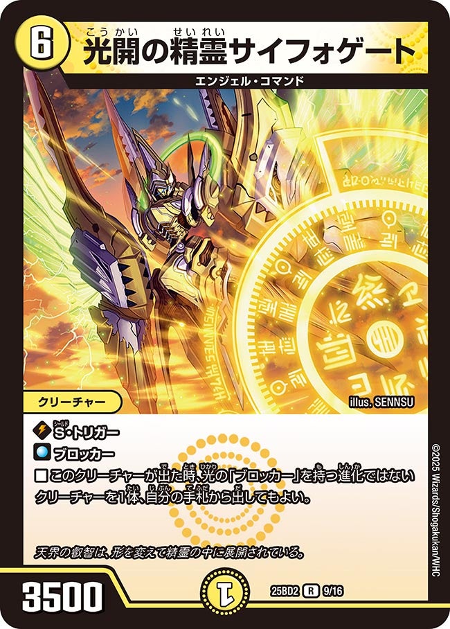 光開の精霊サイフォゲート(DM25BD2 9/16) R