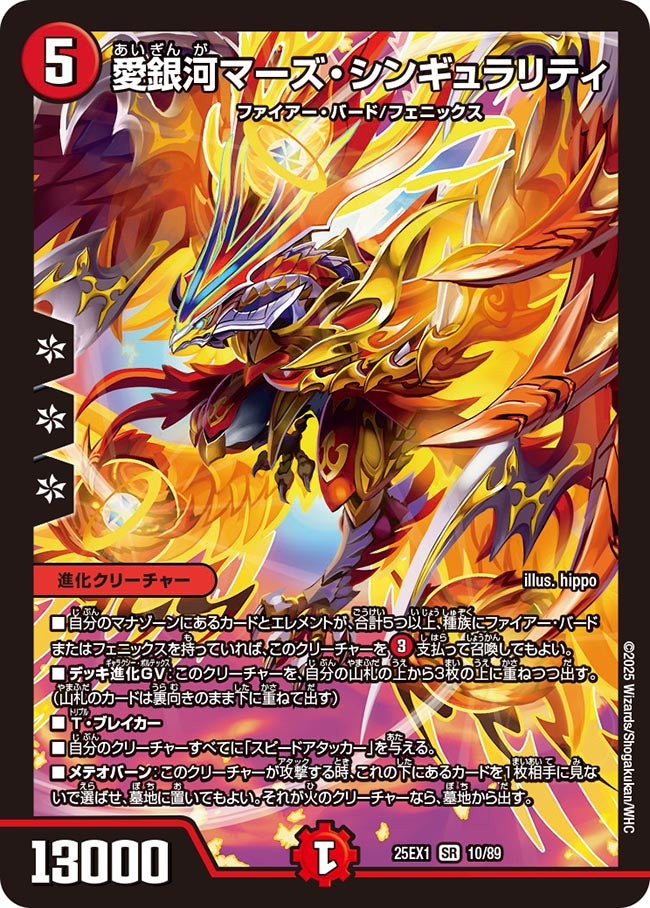 愛銀河マーズ・シンギュラリティ(DM25EX1 10/89) 【SR】