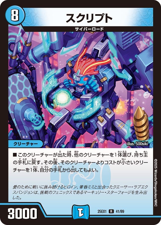 スクリプト(DM25EX1 41/89) 【R】