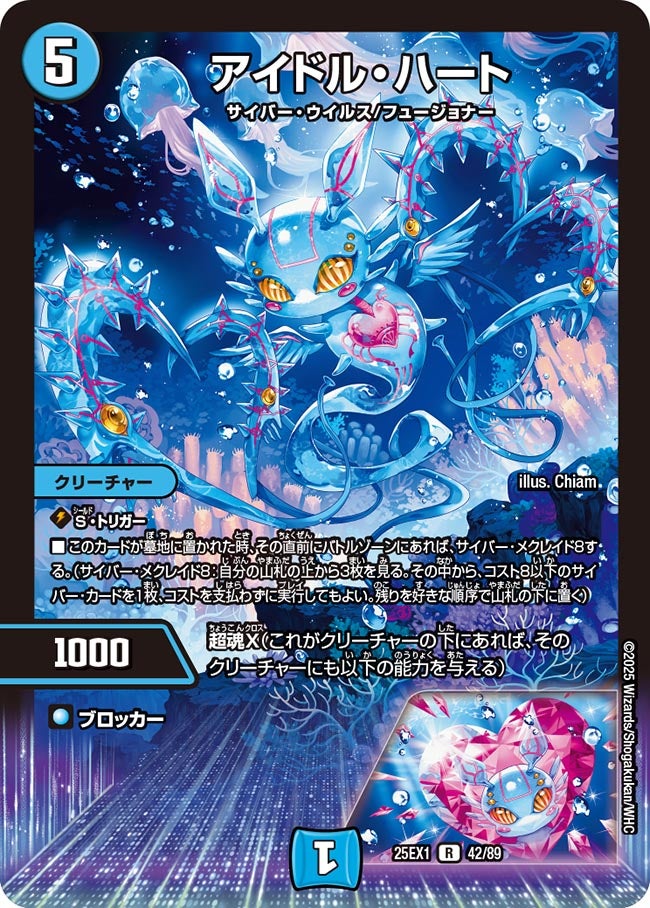 アイドル・ハート(DM25EX1 42/89) 【R】