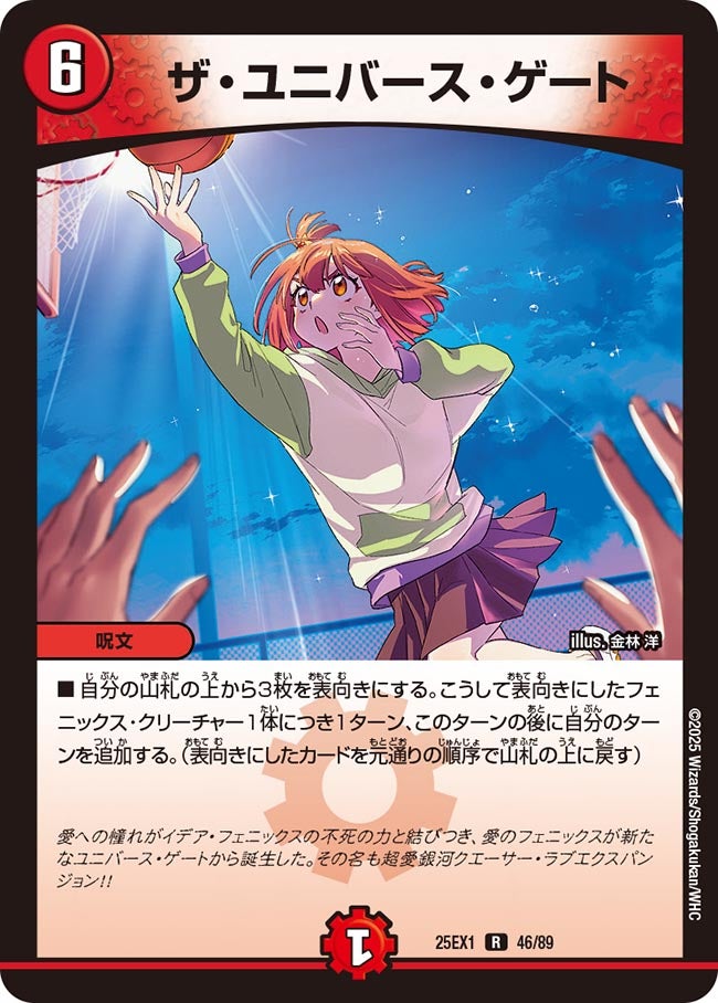 ザ・ユニバース・ゲート(DM25EX1 46/89) 【R】