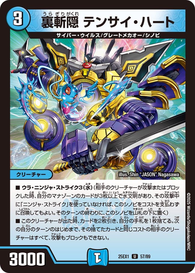 裏斬隠 テンサイ・ハート(DM25EX1 57/89) 【U】