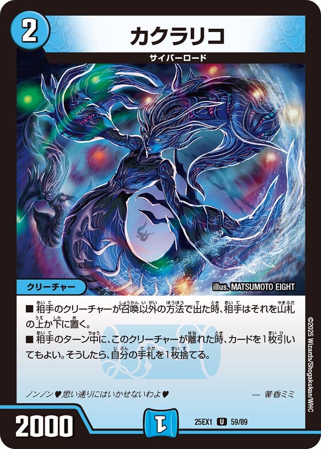 カクラリコ(DM25EX1 59/89) 【U】