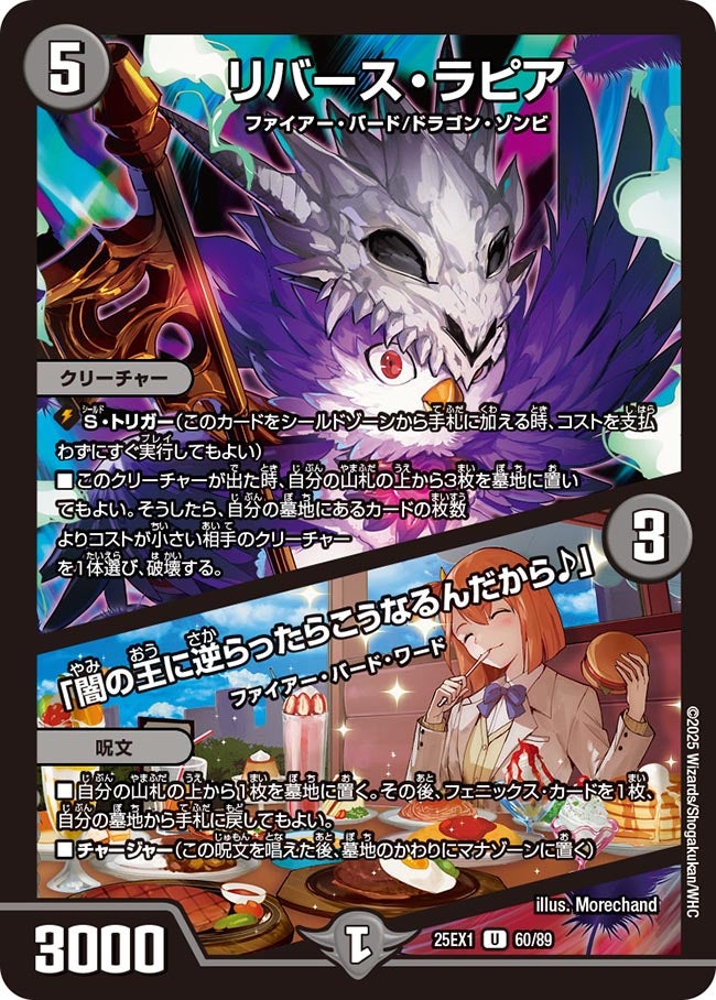 リバース・ラピア / 「闇の王に逆らったらこうなるんだから♪」(DM25EX1 60/89) 【U】