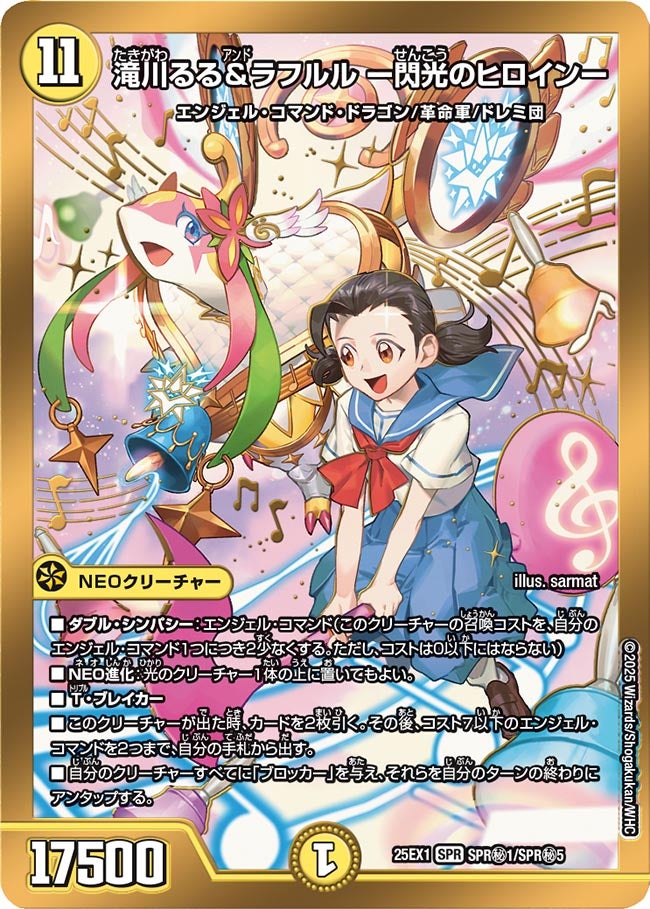滝川るる&ラフルル ー閃光のヒロインー(DM25EX1 SPR㊙1/SPR㊙5) SPR