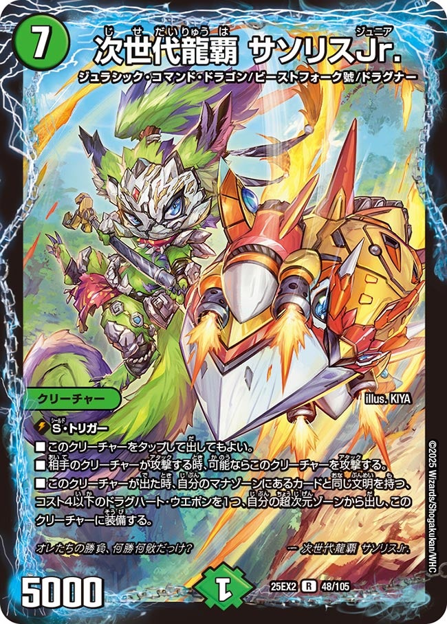 次世代龍覇 サソリスJr. 48/105 DM25EX2
