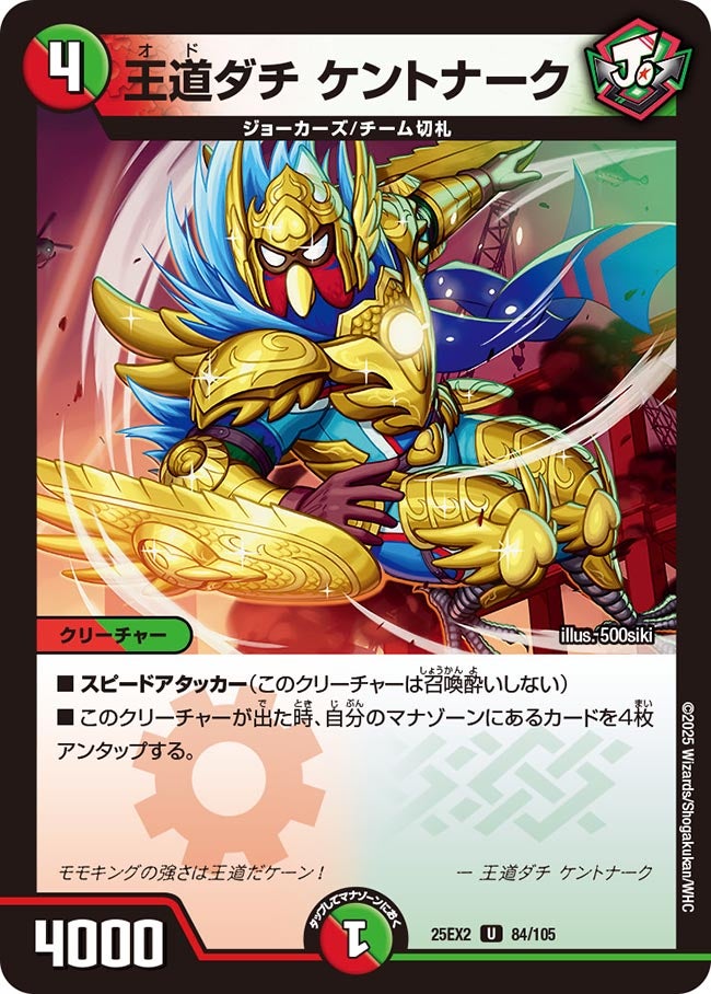 王道ダチ ケントナーク 84/105 DM25EX2