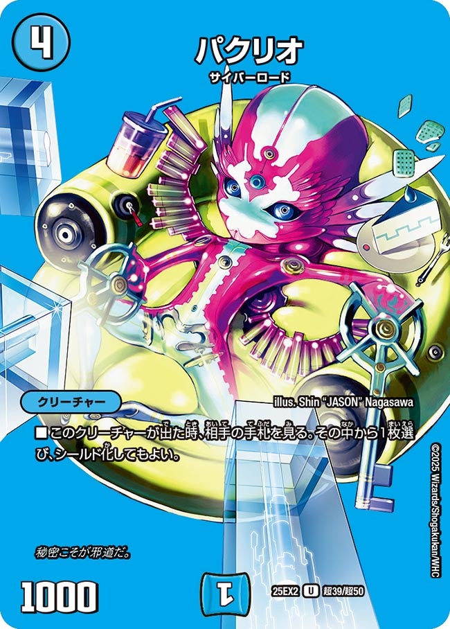 パクリオ(DM25EX2 超39/超50)