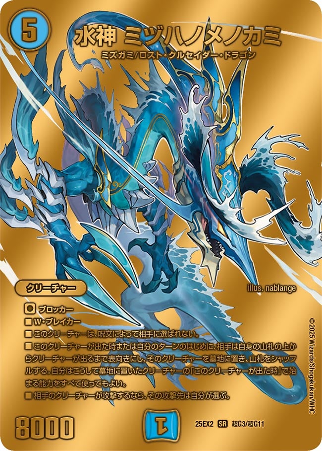 水神 ミヅハノメノカミ 超G3/超G11