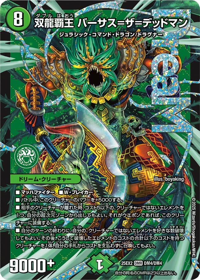 双龍覇王 バーサス=ザ=デッドマン(DM25EX2 DM4/DM4)
