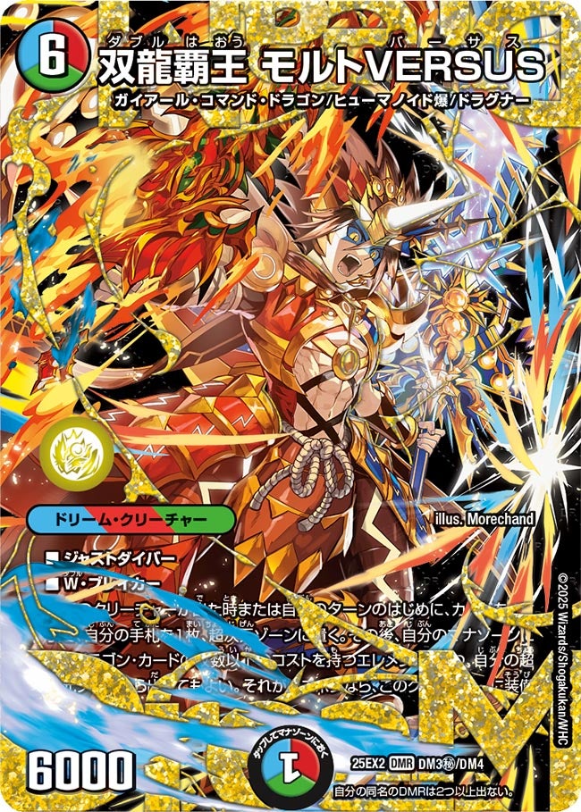 双龍覇王 モルトVERSUS(DM25EX2 DM3㊙/DM4) – トレキャット