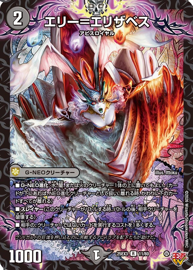 エリー=エリザベス(DM25EX3 11/80) R