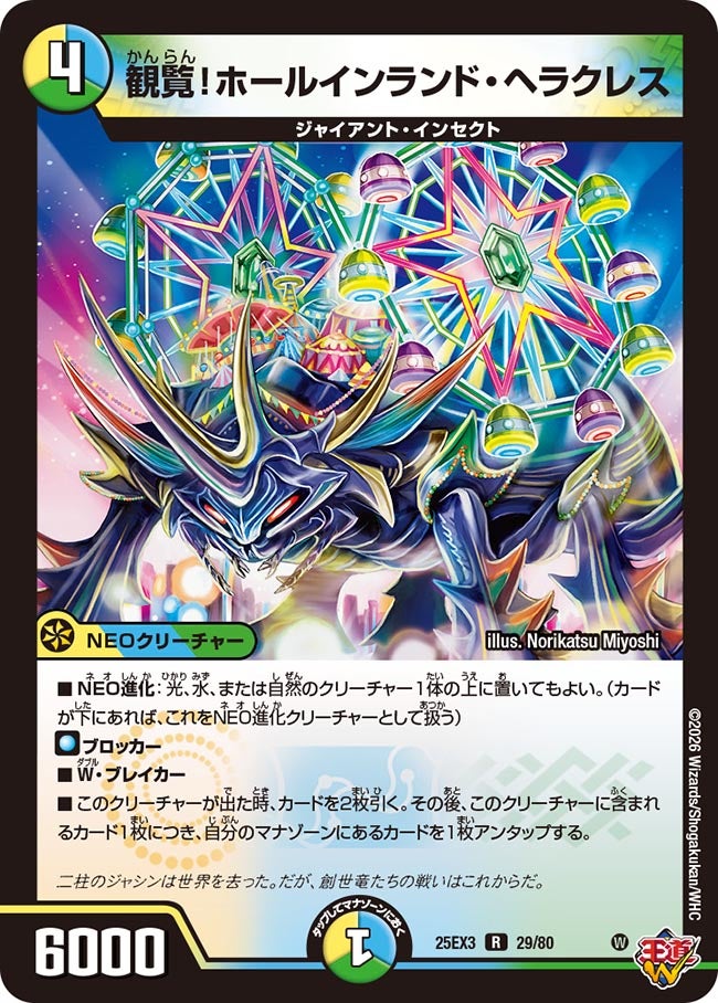 観覧!ホールインランド・ヘラクレス(DM25EX3 29/80) R