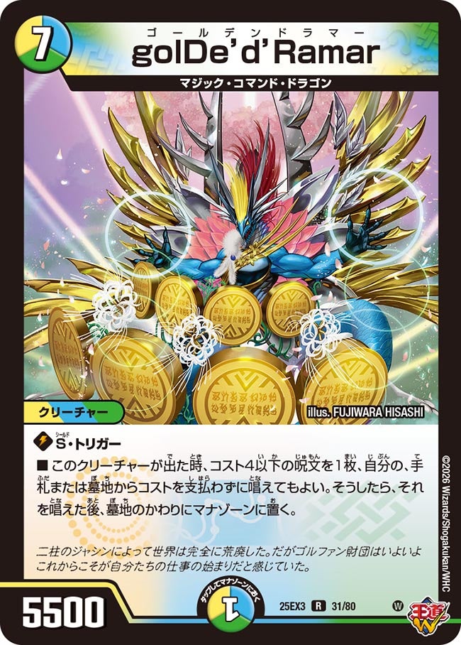 golDe’d’Ramar(DM25EX3 31/80) R