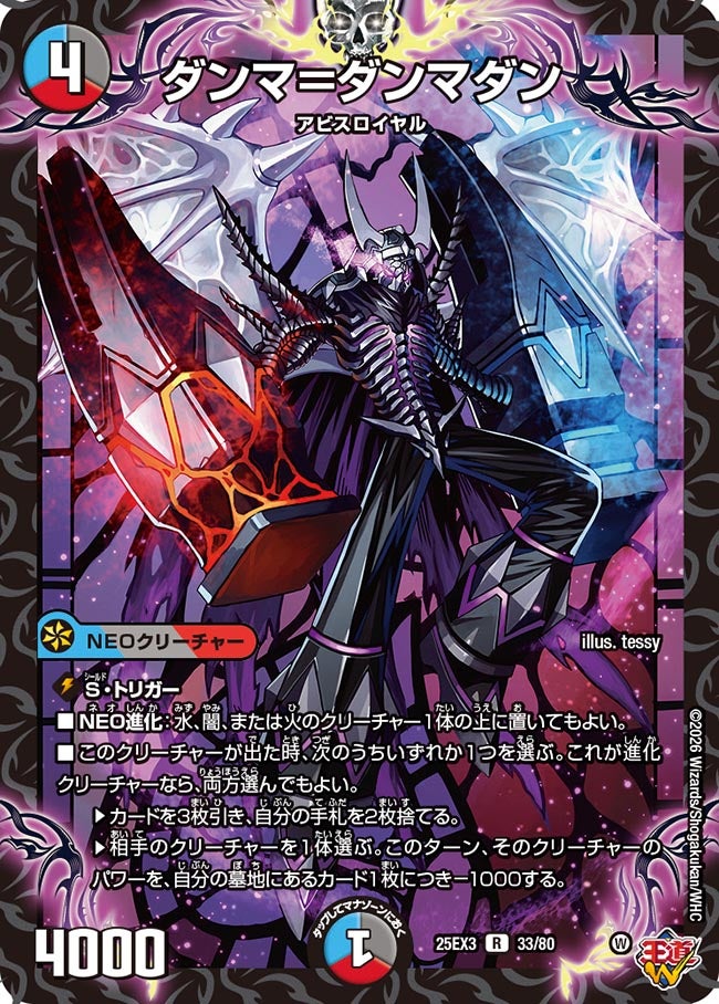 ダンマ=ダンマダン(DM25EX3 33/80) R