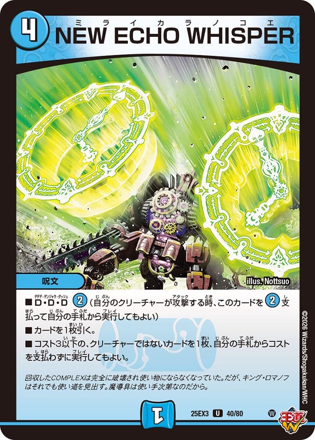 NEW ECHO WHISPER(DM25EX3 40/80) U